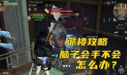 明日之后诡楼最新爆料